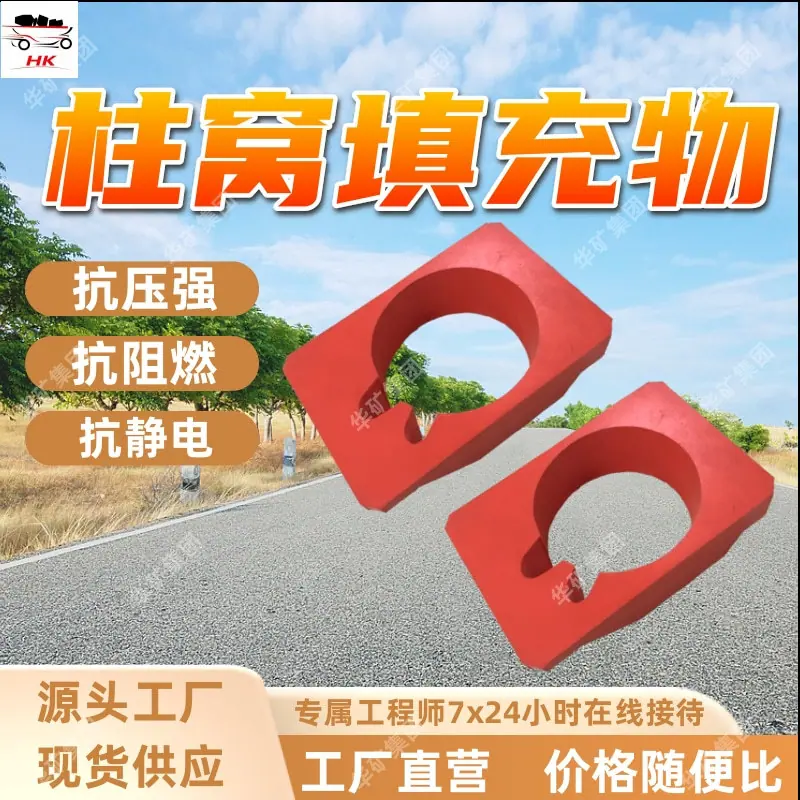 矿用立柱柱窝填充物.jpg