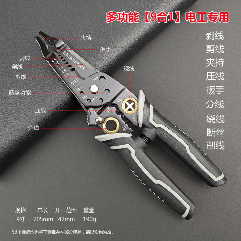 9寸9合1剥线钳