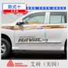 Adecuado para 15-20 pegatinas para coche Great Wall Haver H9, pegatinas creativas para la línea de cintura de la carrocería, pegatinas de flor de papel, pegatinas de color modificado