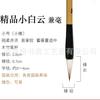 Pincel atacado pequeno estojo puro pelo de ovelha pelo de lobo e pintura chinesa caligrafia fino gancho dourado linha nuvens brancas caneta balde grande, médio e pequeno