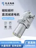Motorreductor de Engranaje Helicoidal 4632-370 6v12v24v Velocidad Variable Eléctrico DC Alta Potencia Pequeño Motor
