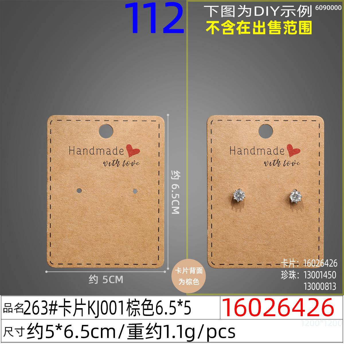 16026426#263#卡片KJ001棕色6.5x5