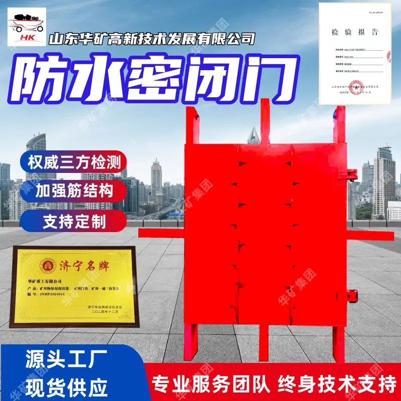 防水密闭门华矿高新