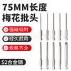 Conjunto de Brocas para Parafusadeira Elétrica Estendidas de 75mm com Brocas Torx Magnéticas Fortes para Furadeiras Elétricas, Brocas Torx S2
