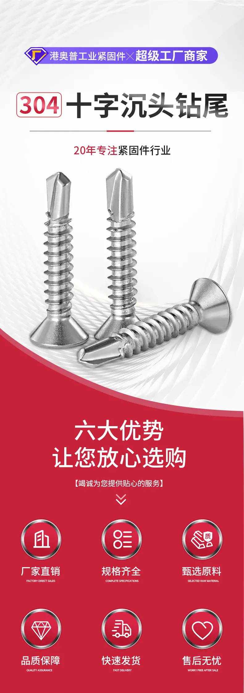 304十字沉头钻尾详情页_01