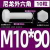 M3M4M5M6M8M10M12 tornillo de plástico hexágono exterior perno de nailon perno de hexágono exterior de plástico tornillo de aislamiento
