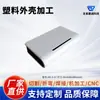 Carcasa de Comunicación de Red, Carcasa de Host de Hogar Inteligente, Fábrica de Procesamiento y Personalización de Carcasas de Plástico y Hardware Brother Jiacheng