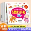 Libro de pegatinas para entrenamiento de concentración del cerebro izquierdo y derecho, pintura con pegatinas para niños de 0 a 8 años, juegos educativos de estimulación temprana prácticos y que involucran el cerebro