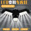 Luz Industrial y Minera Plegable LED Transfronteriza, Voltaje Amplio, Luz de Garaje Deformable de Tres Hojas, Alto Brillo E27 Iluminación de Almacén Luz de Techo