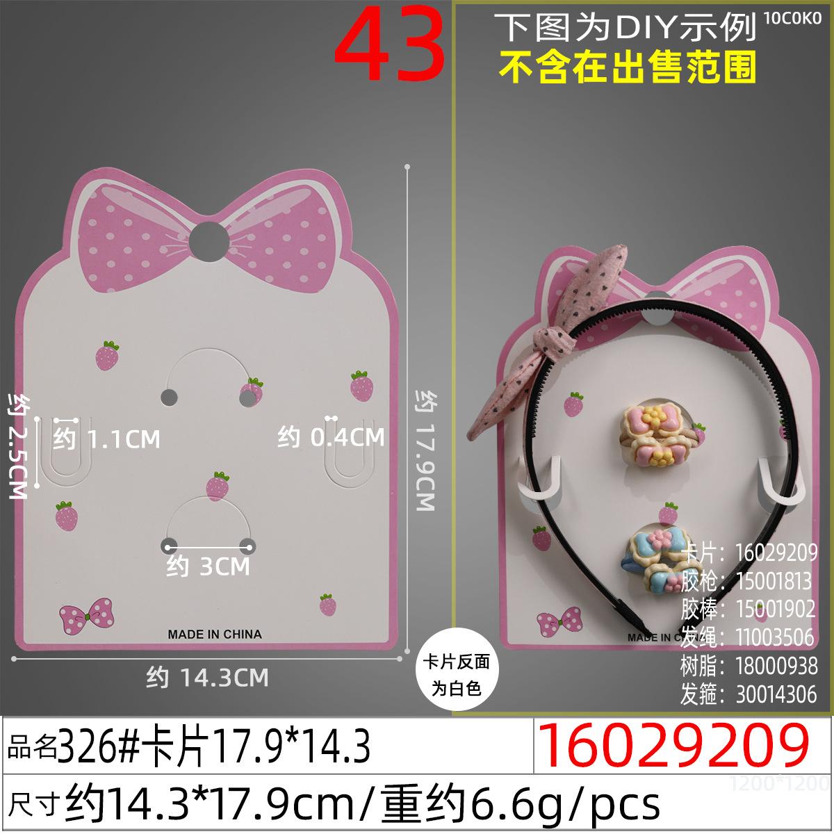 16029209#326#卡片17.9x14.3