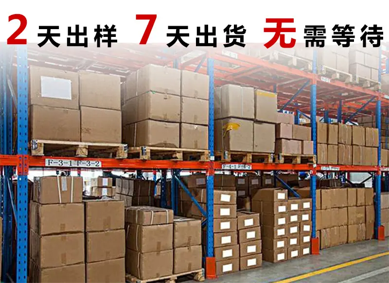 2天出样，7天出货，无需等待