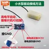 Bomba de agua pequeña de 5V CC con motor de CC horizontal es adecuada para bombas de agua controladas por ARDUINO/51/microcontrolador