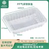 2617H5 Bandeja cuadrada de PP para alimentos frescos compartimento único caja con aire acondicionado bandeja para alimentos frescos caja de conservación de frutas y verduras desechable