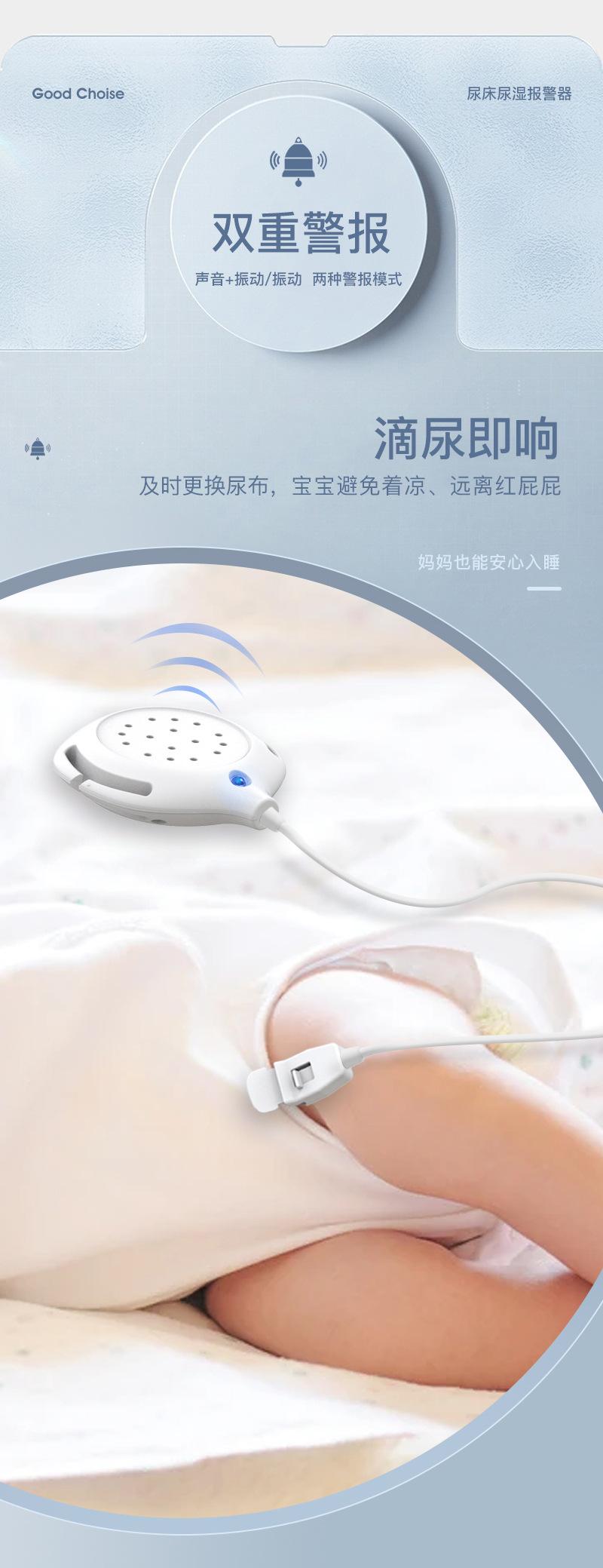 尿湿报警器详情-1-中文_04.jpg