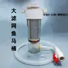 Recipiente de fezes de peixe aquário de peixe conjunto de limpeza de aquário separador de sedimentação de ar filtro de fezes externo de isolamento fundo do aquário em DIY