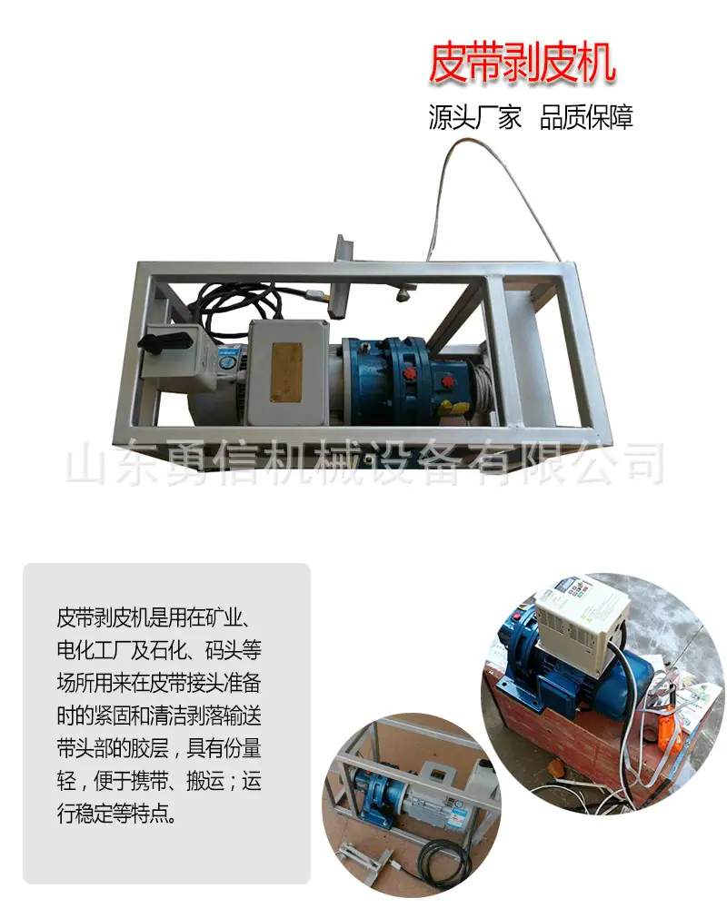 皮带剥皮机 (2).jpg