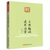 Temporada Alegre de Leitura: Pequena Academia - Uma Introdução ao Chinês Clássico, Uma Introdução à Poesia, A Arte de Escrever Cartas, A Diversão da Literatura Chinesa, e Palestras sobre Culinária Chinesa, etc.