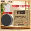 Sabonete Artesanal de Óleo Essencial, Sabonete Usman, Sabonete Shampoo de Folha de Platycladus Orientalis, Sabonete Herbal Usman, Fabricante em Estoque