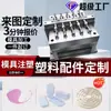 Molde de Plástico Ps Molde de Plástico Personalizado Dibujos de Procesamiento de Moldes de Plástico y Muestras Diseño Moldeado por Inyección de PC Piezas de Plástico Molde Productos de Molde Fábrica