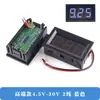 Cabezal de Voltímetro CC de Segunda Línea Pantalla Digital LED de 0.56 pulgadas Voltímetro DC4.5V-30.0V Protección contra Conexión Inversa