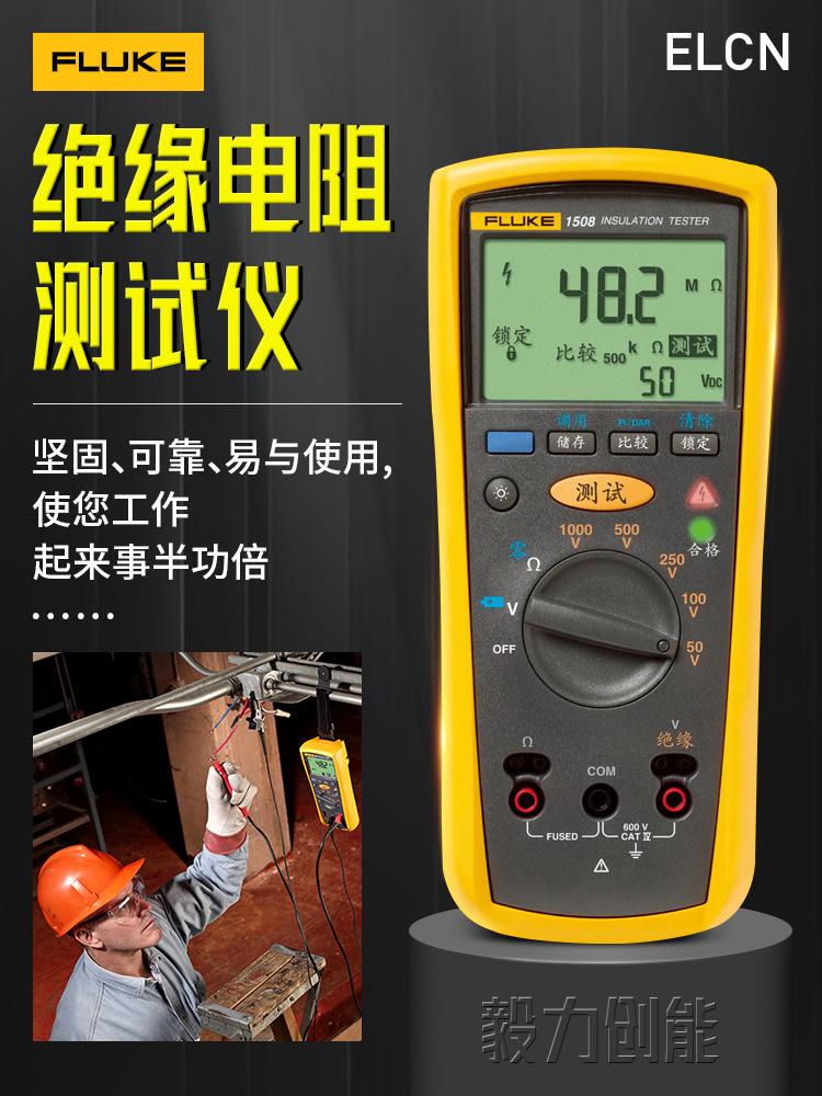 福禄克1535