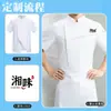 Uniforme de chef de manga corta, ropa de trabajo de chef, ropa de trabajo de hotel, atuendo de verano para hoteles, restaurantes, comedores y personal de cocina, al por mayor para hombres