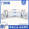 Gancho para Puerta, Bisagra de Puerta, Pestillo de Puerta, Interruptor de Bisagra para Lavadora de Carga Frontal Midea Little Swan, Colección de Accesorios Originales