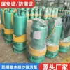 Bqs75-25-7.5Kw Bomba Submersível à Prova de Explosão para Drenagem de Areia em Mineração Bomba Submersível para Mina de Carvão Bomba Submersível à Prova de Explosão para Esgoto 660V