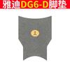 Yadi Guanneng DG6-D Alfombra de Pie para Vehículo Eléctrico Edición Estándar TDT1331Z Alfombra de Pie Impermeable Alfombra Almohadilla de Anillo de Seda