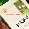 Edición de la Prensa de Educación Popular de "Shishuo Xinyu" - Libro Original con Envío Gratis, Chino Clásico para Escuela Secundaria con Traducción y Anotaciones por Liu