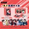 55 Tarjetas Láser Tarjetas Pequeñas de 3 Pulgadas de Álbumes de Celebridades: Bai Lu, Song Yuqi, Zhang Linghe, Yu Shuxin, Tf Family, Lu Mu
