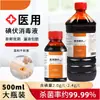 Solución Desinfectante de Yodo para Remojo de Pies para Limpieza de la Piel, Botella Grande de 500 ml, Antiséptico de Yodo para el Hogar para Piel con Picazón, Esterilización de Mal Olor en los Pies, Líquido para Lavar los Pies