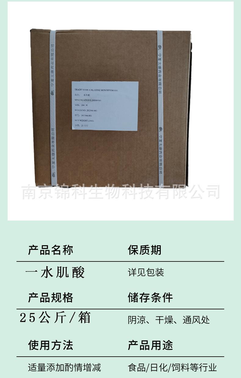 一水肌酸1