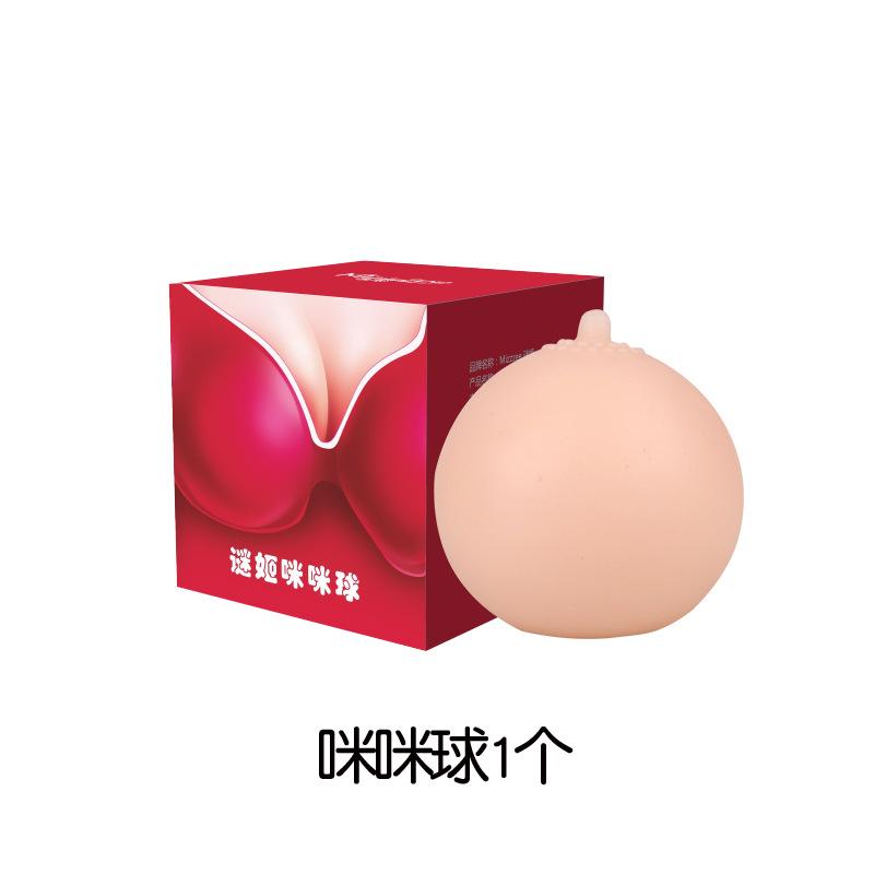 咪咪球1