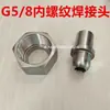 Acero Inoxidable 304 Rosca Interna Cabeza Convexa Junta Soldada Cilindro de Acero Oxígeno Nitrógeno Argón Pezón Junta de Tubo Corrugado G5/8
