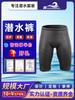 Shorts de Mergulho Transfronteiriços Snorada Calções de Banho Divididos Snorkel Surf Pesca Caça Aquecimento Prova de Frio Wading Roupa Esportiva