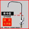 Grifo Frío Único para Cocina, Grifo Frío y Caliente para Lavabo, Grifo de Acero Inoxidable de Pie Universal para Lavabo para Uso Doméstico