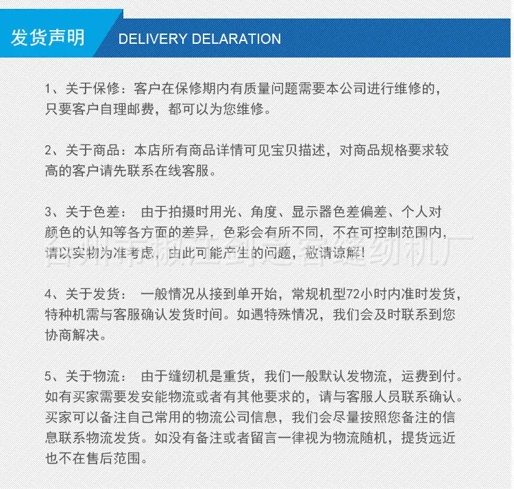 发货声明