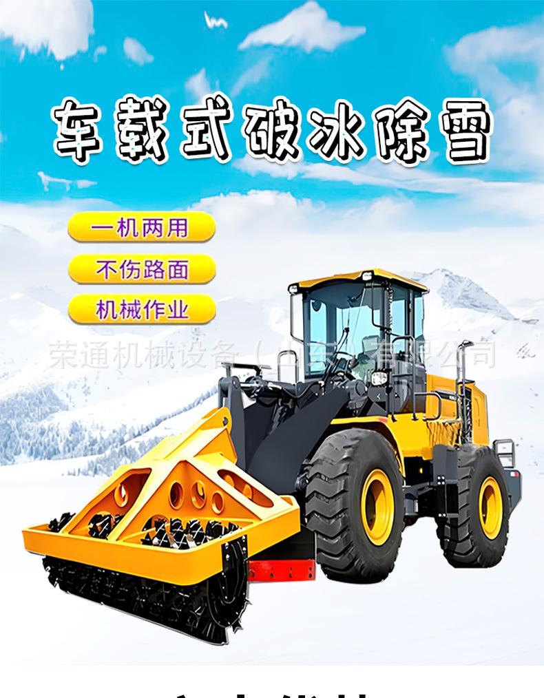 车载破冰除雪一体机详情页1_01
