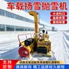 Quitanieves montado en vehículo, equipo para retirada de nieve en carreteras, barredora de nieve, cargador con accesorio de barredora de nieve