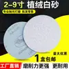 Discos de Lija con Respaldo de Velcro para Lijadoras Neumáticas, Papel de Lija Blanco, 2 Pulgadas, 3 Pulgadas, 4 Pulgadas, 5 Pulgadas 7 Pulgadas Grano, 6 Pulgadas 9 Pulgadas Grano, Discos de Lijado Redondos