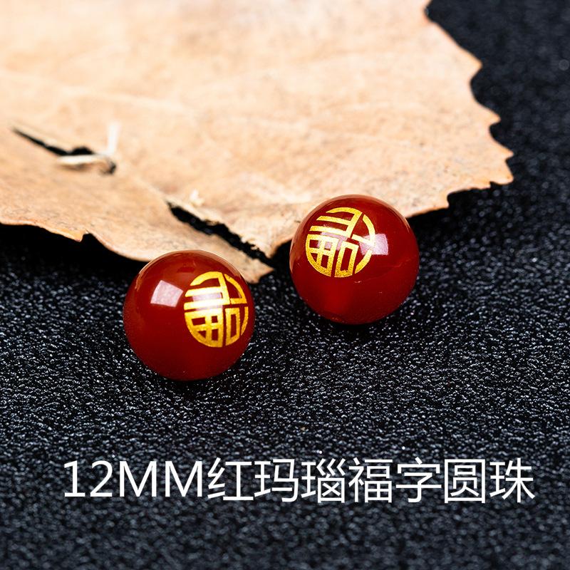 03红玛瑙福字圆珠