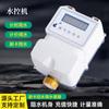 Dispositivo Inteligente de Control de Agua para Baños Escolares y Baños Públicos, Multi-Tarjeta, Bluetooth, Escaneo de Código QR, IoT 4G, Medidor de Agua Impermeable