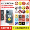 Pegatina de Tarjeta de Control de Acceso para Teléfono Móvil Ultra-Delgada Cuid Se Puede Copiar y Reescribir, Tarjeta en Blanco Ic de Ascensor Simula Pegatina de Chip NFC