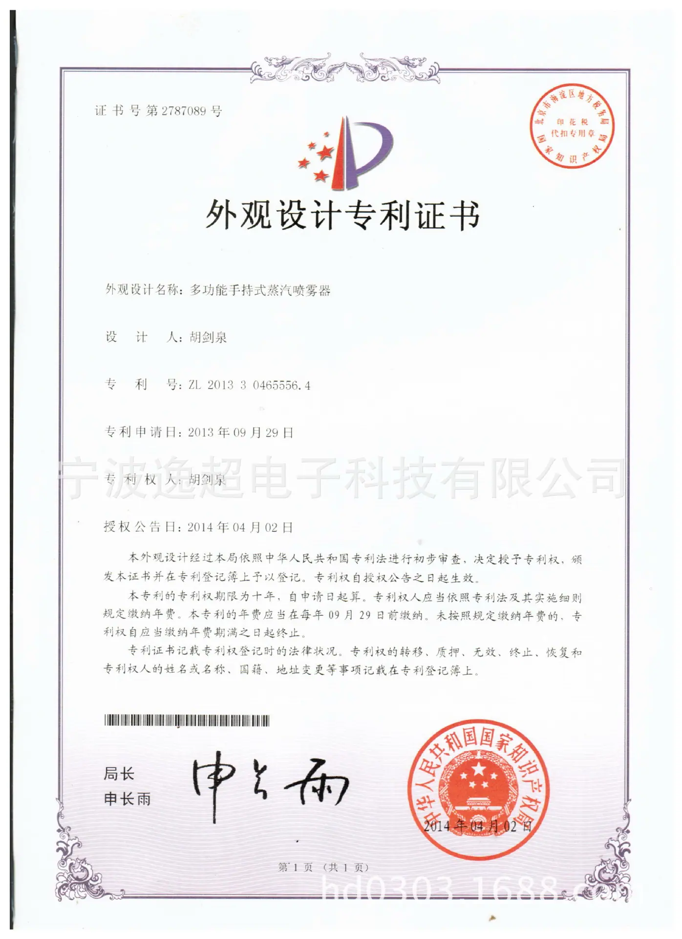 7011专利证书