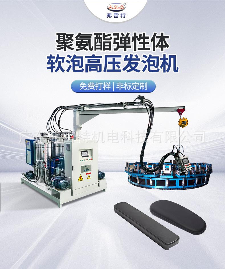 扶手发泡机详情_01.jpg