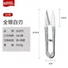 Tijeras de acero SK2 para hilo para cortar extremos de hilo, cuchillo pequeño de acero para punto de cruz, tijeras de seguridad en forma de U a prueba de óxido, especializadas para fábricas de ropa