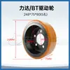 Roda de Tração Empilhadeira Lida Bt 248*75*80 (5 Furos) 5500332003/B205-A/4000332001