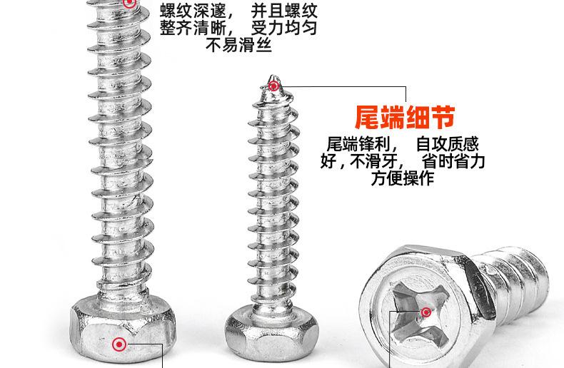 201十字凹穴外六角自攻螺丝_03_10.jpg