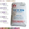 PA66 Henan Shenma nylon/EPR27/grau de injeção/resistência química/alta resistência/alto brilho matérias-primas